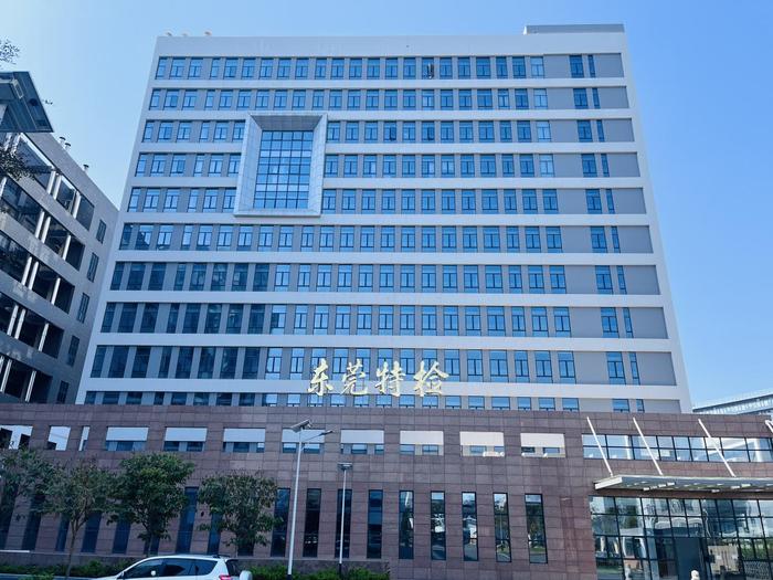 香河广东省特种设备检测研究院东莞检测院实验室设备及配套服务项目